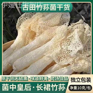 竹荪菌干货长裙特级新鲜无硫毛重福建古田竹笙干竹参网面纱菌煲汤