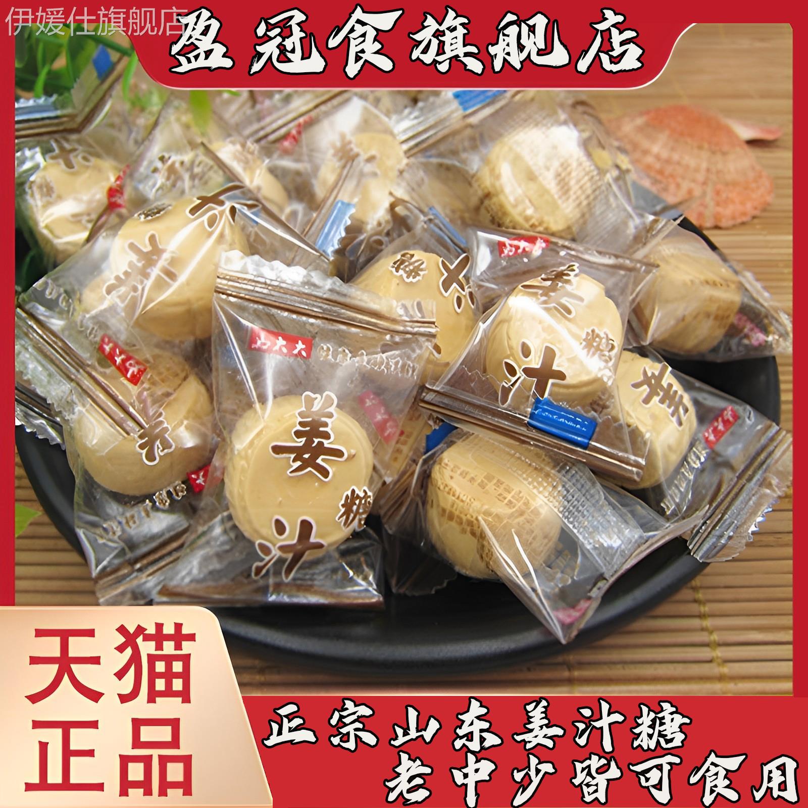 姜糖手工正宗老姜味纯正姜汁糖山东特产颗粒软红糖姜片官方旗舰店
