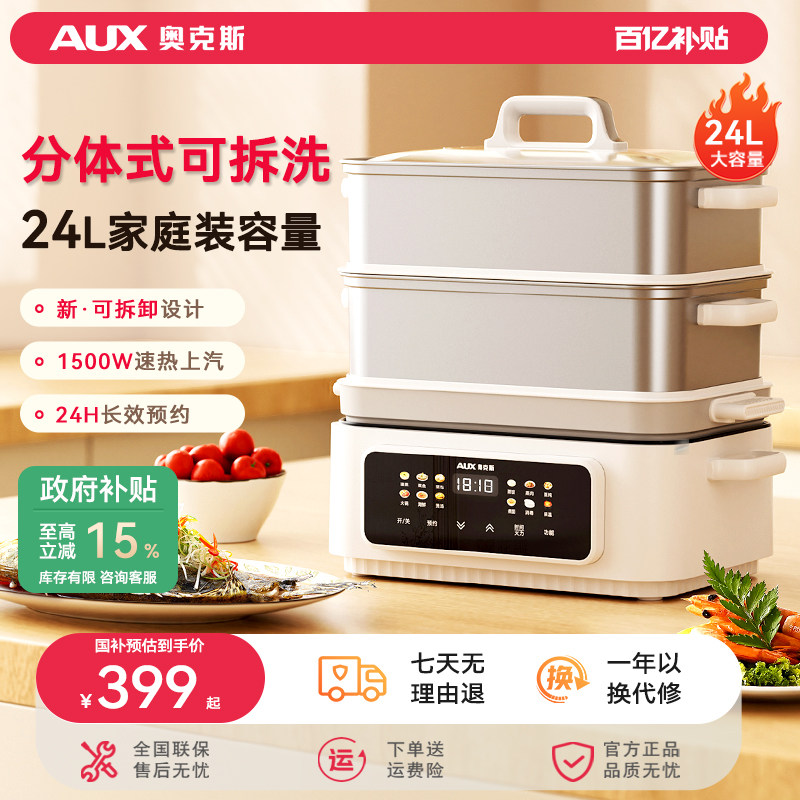 奥克斯电蒸锅家用不锈钢多功能三层2025新款蒸煮炖一体锅自动断电