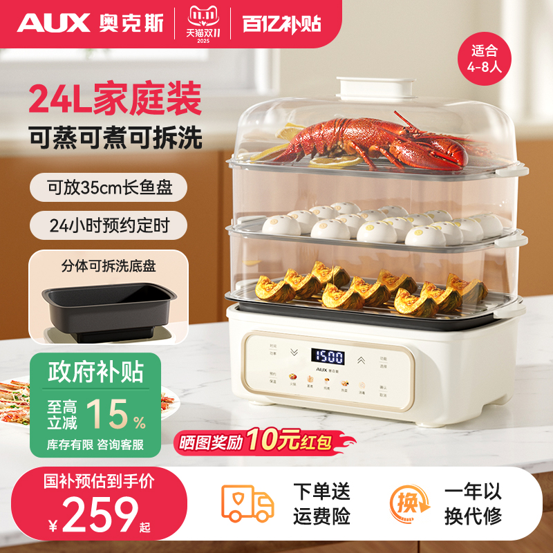 奥克斯电蒸锅多功能家用三层2025新款蒸煮炖一体锅早餐机自动断电