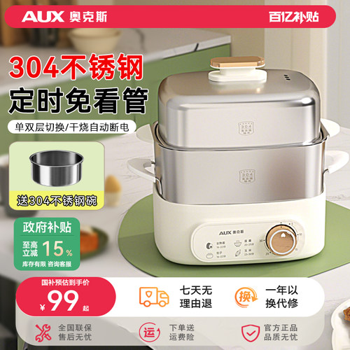 奥克斯蒸蛋器双层不锈钢免看管