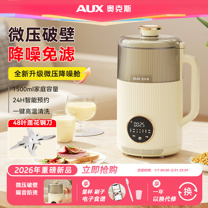 奥克斯破壁机家用全自动免滤豆浆机多功能米糊机静轻音25新款礼物,厨房电器,破壁机,淘宝优惠券,粉丝福利购,淘宝优惠卷