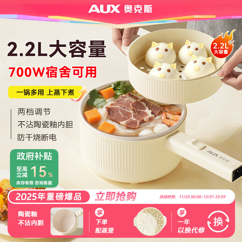 奥克斯电煮锅一体锅多功能小型2到3人宿舍泡面不沾小电锅蒸煮一体