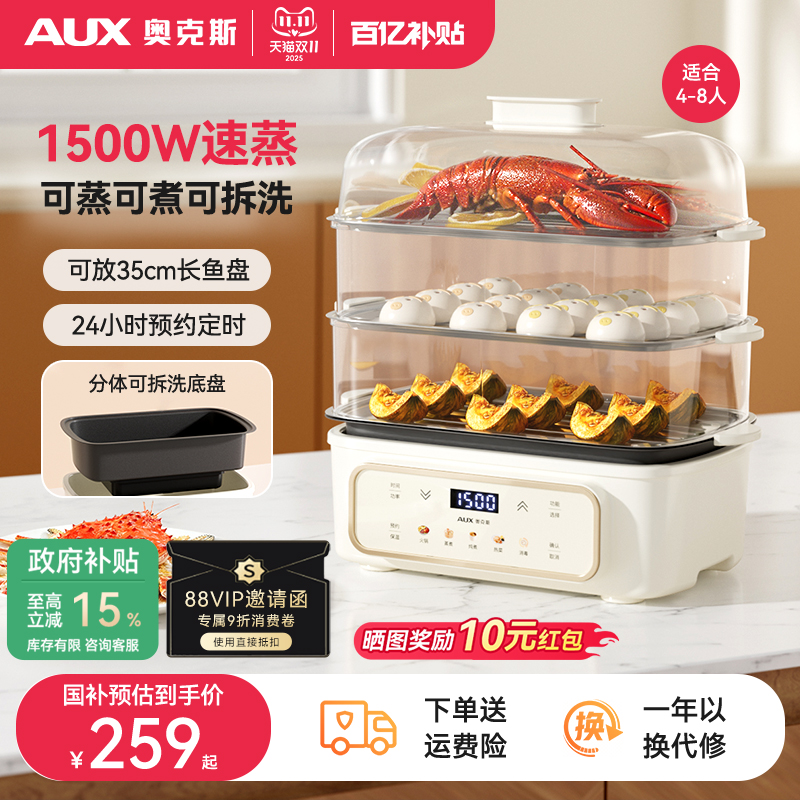 奥克斯电蒸锅多功能家用三层2025新款蒸煮炖一体锅早餐机自动断电