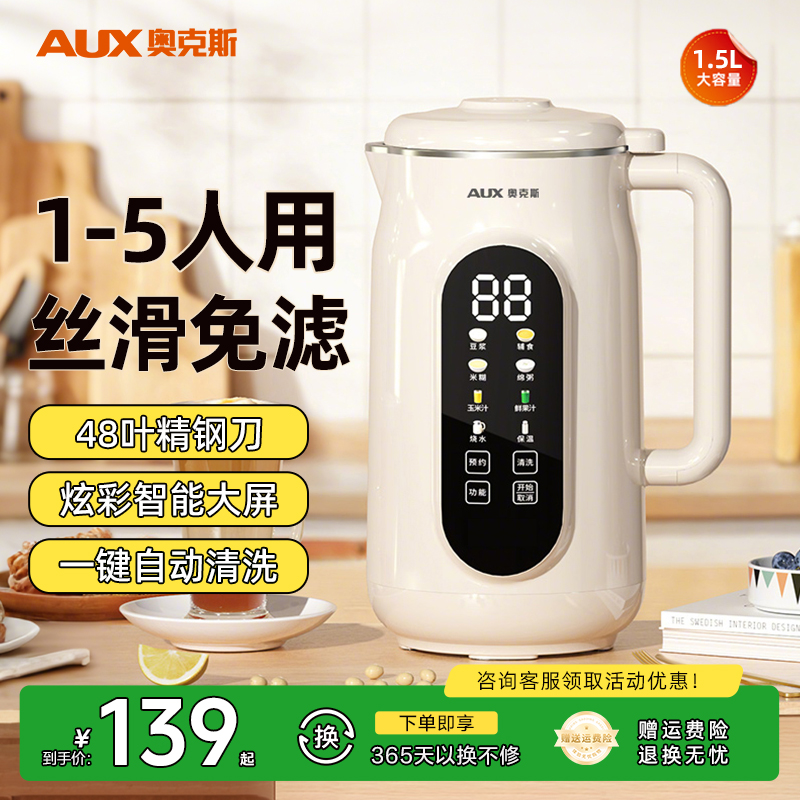 奥克斯破壁机家用全自动豆浆机多功能小型料理机静轻音无渣25新款