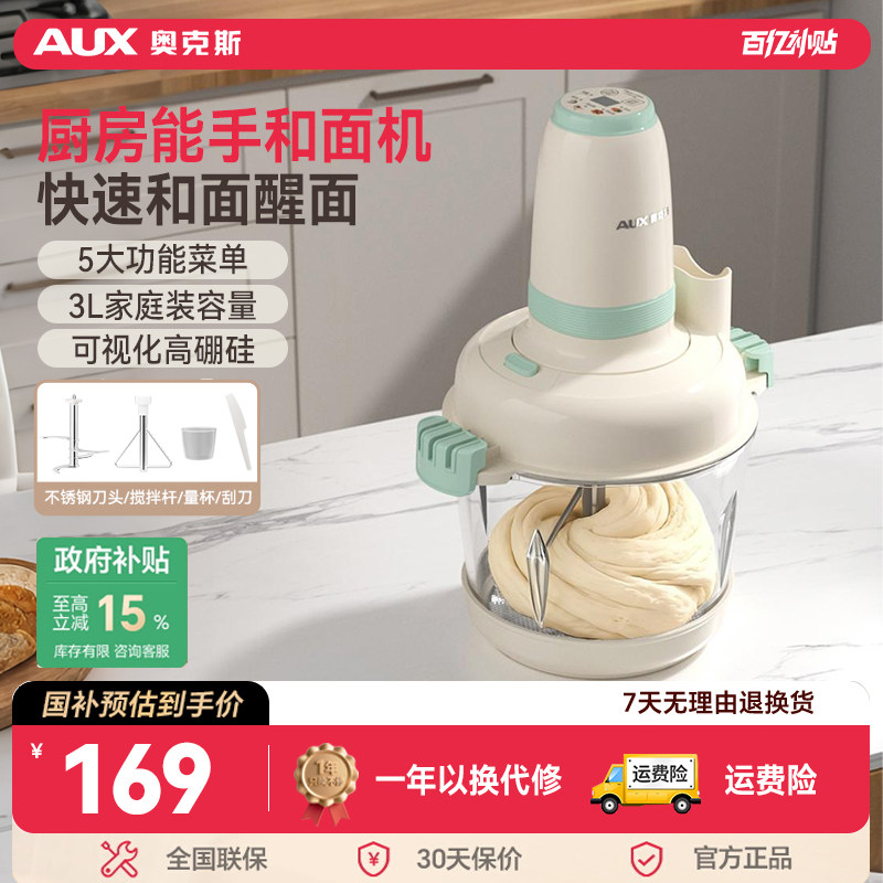 奥克斯绞肉机家用和面机揉面机小型全自动厨师机烹饪机料理机新款