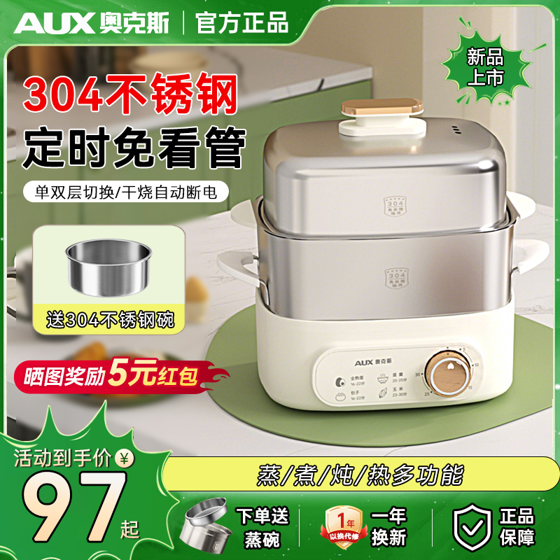 奥克斯蒸蛋器煮蛋器不锈钢自动断电家用小型蒸锅神器新款早餐机