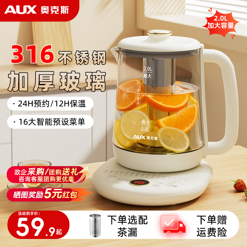 奥克斯养生壶炖煮一体家用小型办公室烧水壶2025新款多功能煮茶壶