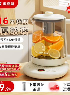 奥克斯养生壶炖煮一体家用小型办公室烧水壶2025新款多功能煮茶壶