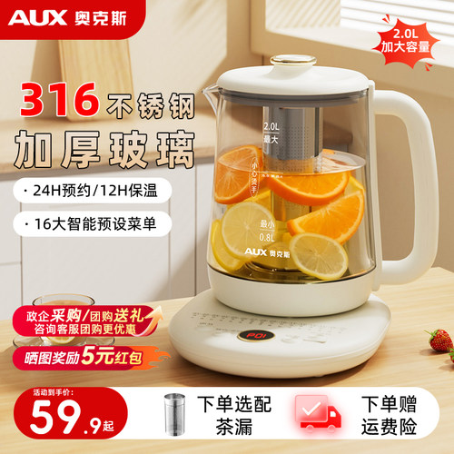 奥克斯养生壶炖煮一体家用小型办公室烧水壶2025新款多功能煮茶壶