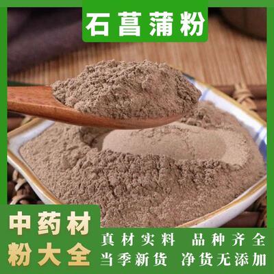 石菖蒲中药材正品野生金叶石菖蒲茶附石昌蒲粉末片中草药
