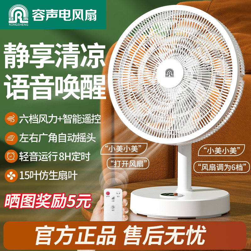 容声台扇家用16寸大风力语音智能电风扇15叶低噪摇头遥控台式扇