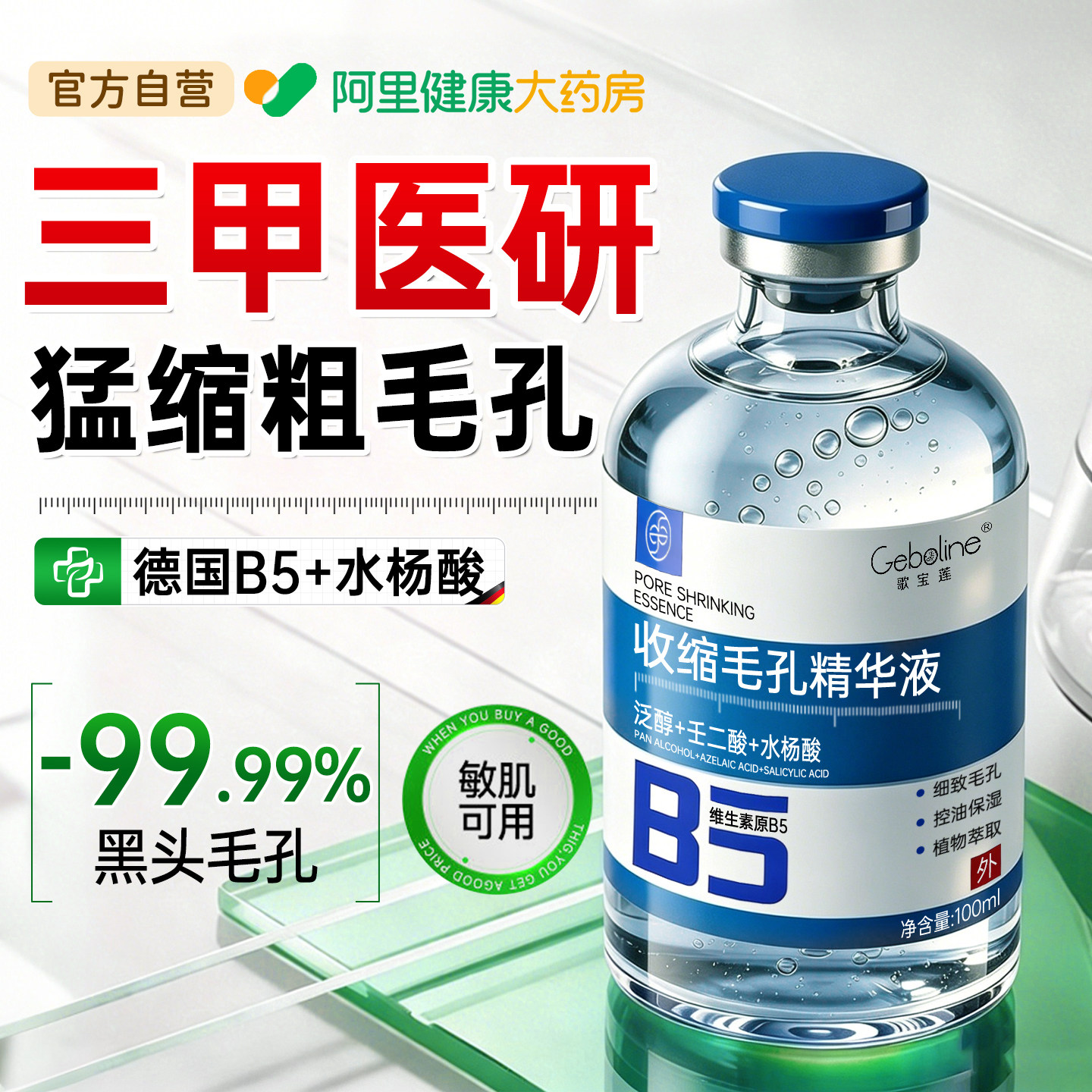 水杨酸b5精华液收缩毛孔粗大修复控油去黑头粉刺排行榜第痘印一名