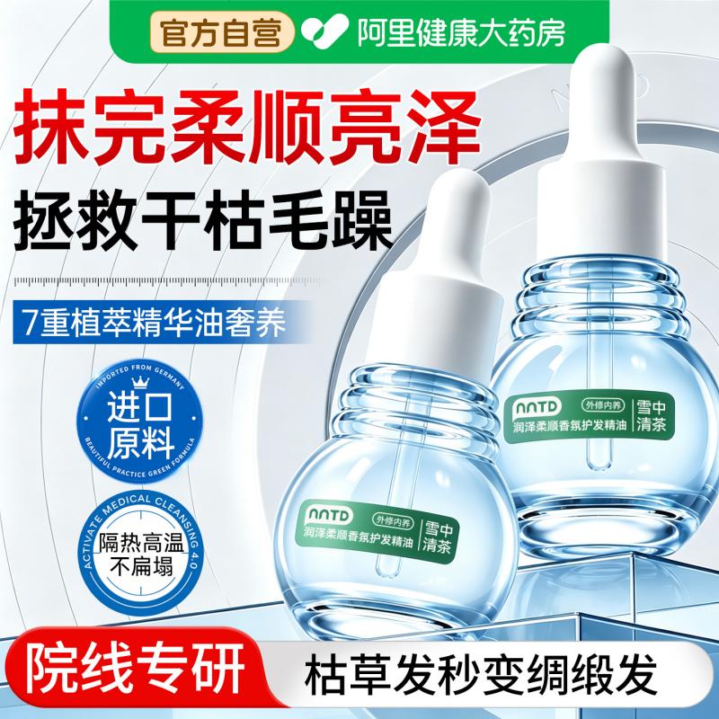 护发精油女修复干枯防毛躁滋养头发补水柔顺烫染持久留香官方正品图片