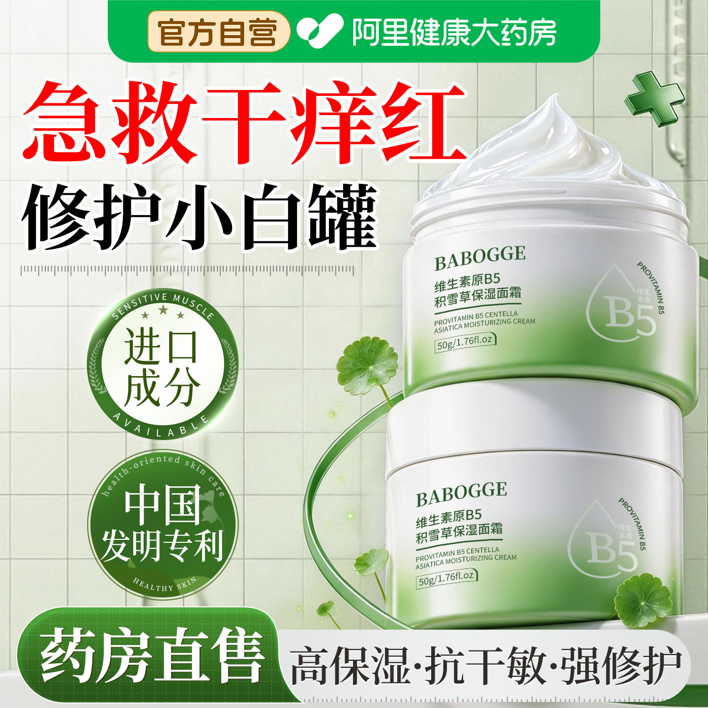 b5修复面霜皮肌肤屏障泛红敏感舒缓保湿滋润补水男女士专用护肤品