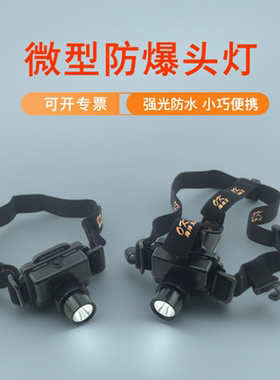 海洋王IW5130A微型强光防爆头灯LED可充电IW5133可调焦超亮长续航