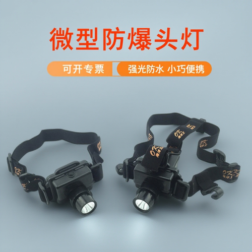 海洋王微型防爆头灯LED可开专票