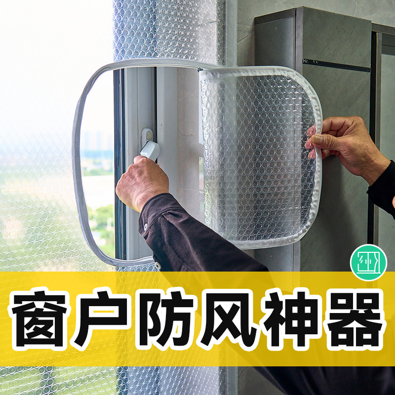 冬季密封窗户挡风神器防寒保暖窗帘冬天防K漏风卧室保温膜防风冻