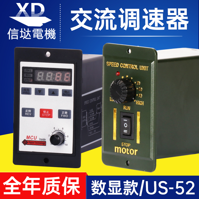 S-52数显调速器6W-250Wx 220V交流电机无极调速正反转开关控制器