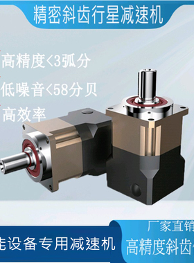 A款精密斜齿轮行星减速机PG60PG90PG1I20PG142 180配步进伺服