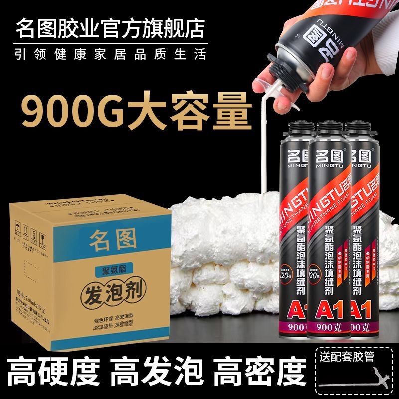 名图A1型全功能别墅楼盘工程通用聚氨酯泡沫发泡胶填缝别嫌硬度高