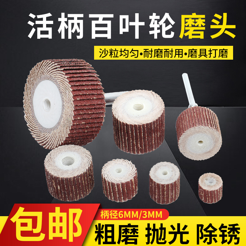 活柄叶轮a百叶轮电磨头带柄砂布轮打磨头木工打磨抛光直磨机抛光