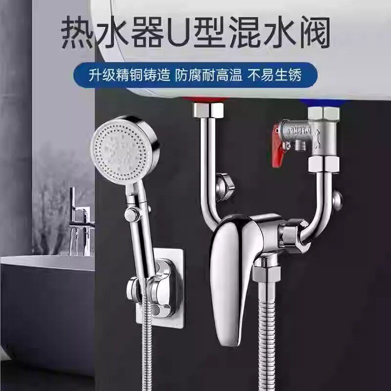 电热水器混水阀冷热水龙头配件大全明装通用淋浴混合开关U型开关