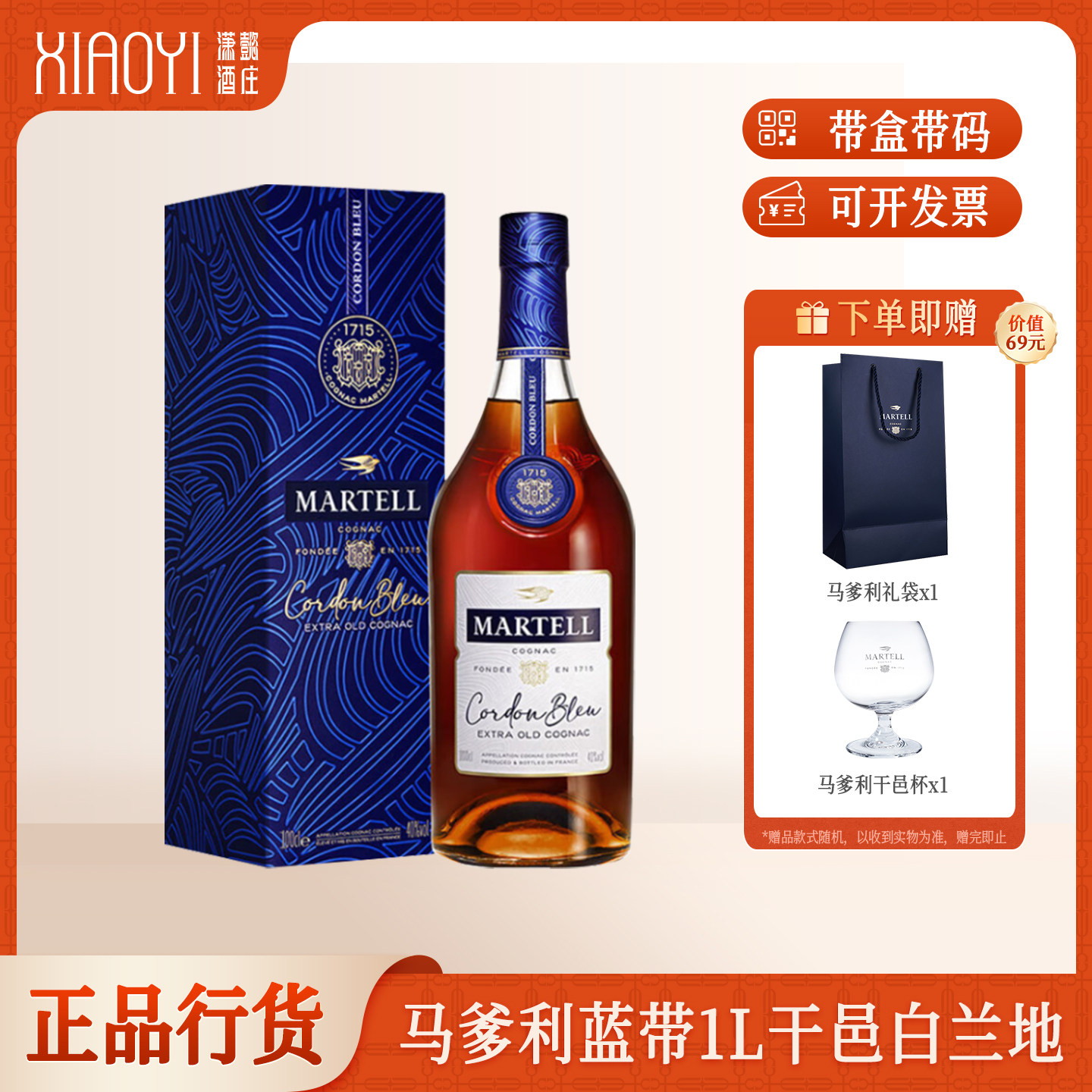 潇懿酒庄行货正品马爹利蓝带1L MARTELL干邑白兰地原装进口洋酒