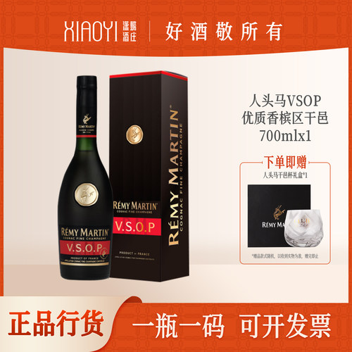 人头马VSOP香槟区干邑白兰地