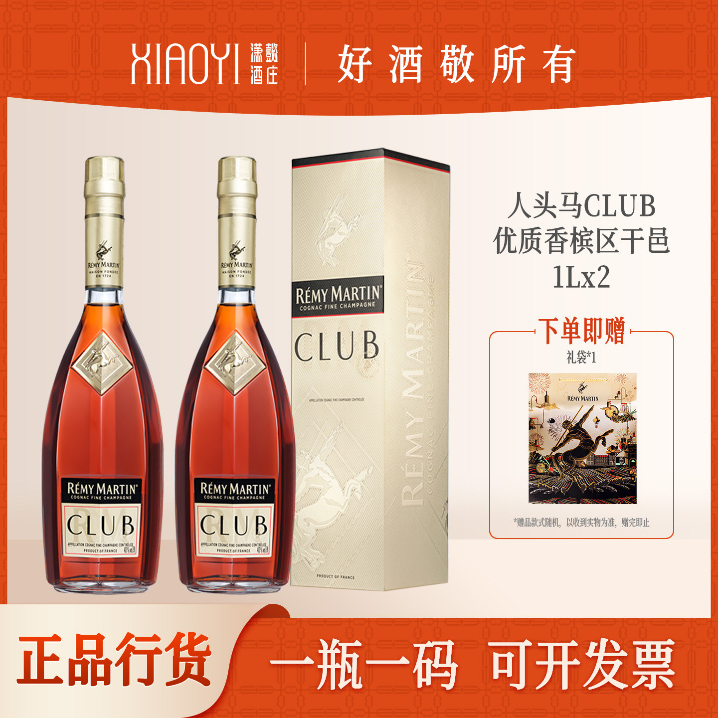 1L装人头马洋酒CLUB优质香槟区干邑法国进口白兰地1000mL正品行货