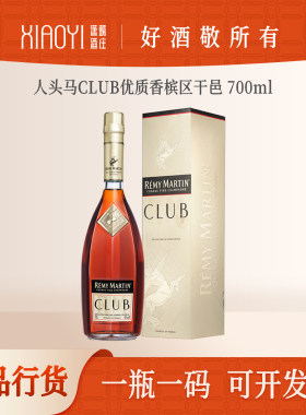 人头马CLUB特级干邑白兰地