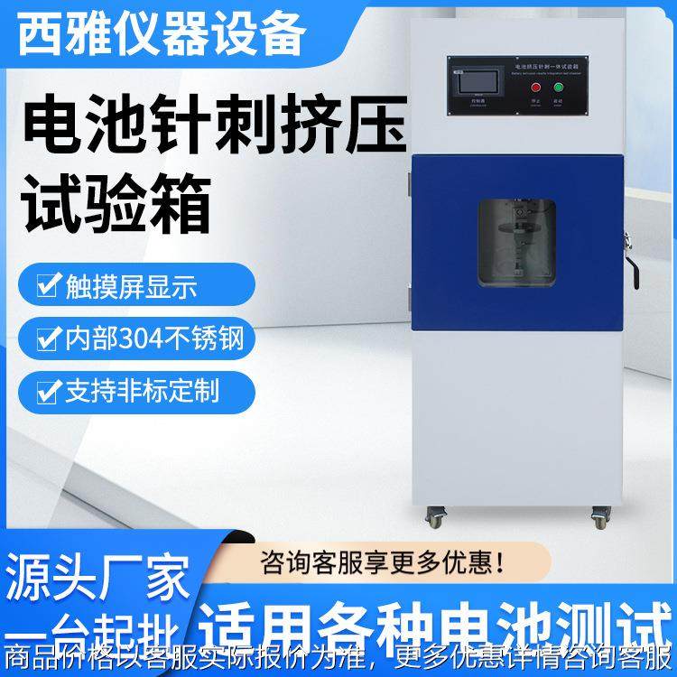 电池针刺挤压试验箱 电池冲击挤压针刺一体试验仪,机械设备,试验机,淘宝优惠券,粉丝福利购,淘宝优惠卷