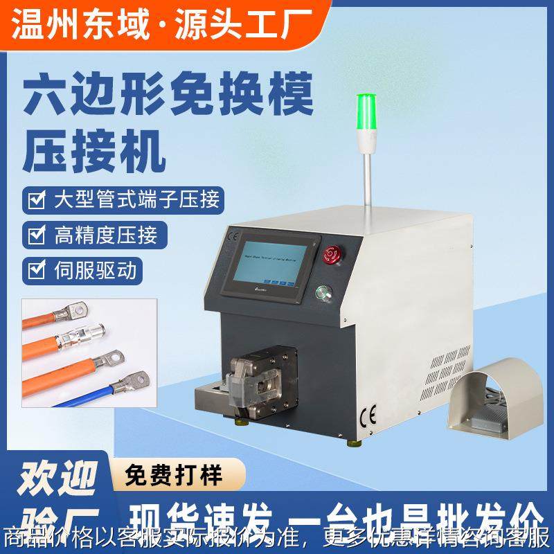 六边形免换模压接机新能源汽车线束压线机充电桩机伺服六角端子机,清洗/食品/商业设备,包子机,淘宝优惠券,粉丝福利购,淘宝优惠卷
