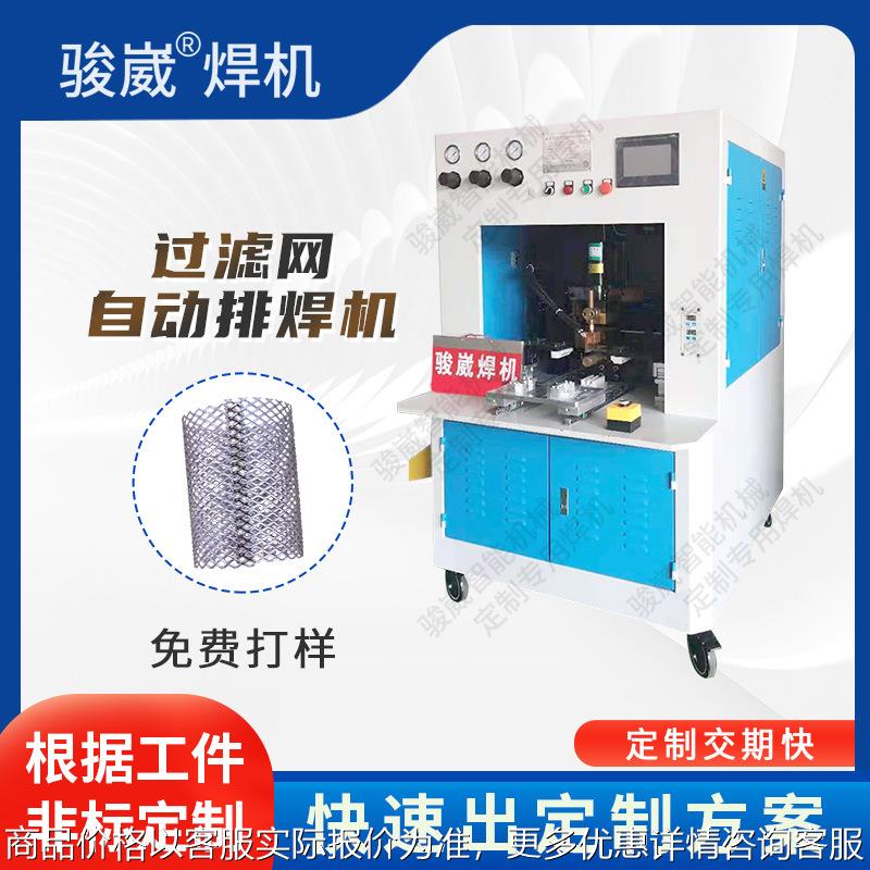 全自动滤网焊接机金属无痕中频碰焊机滤芯排焊机茶漏电阻焊接设备