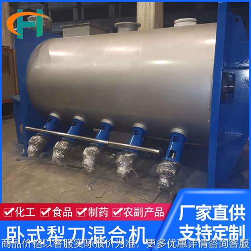 卧式犁刀式混合机粉体颗粒混合机搅拌锂电池粉碎混合机生产线