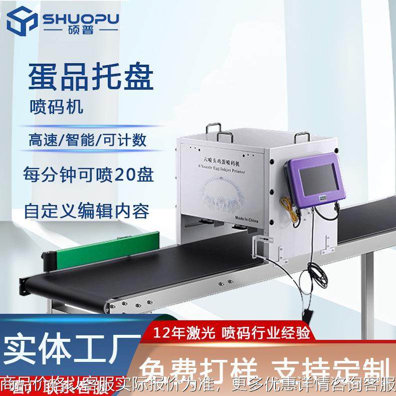 土鸡蛋喷码机 流水线鸡蛋喷印机生产日期序列号蛋品鸭蛋打码机,机械设备,其他机械设备,淘宝优惠券,粉丝福利购,淘宝优惠卷