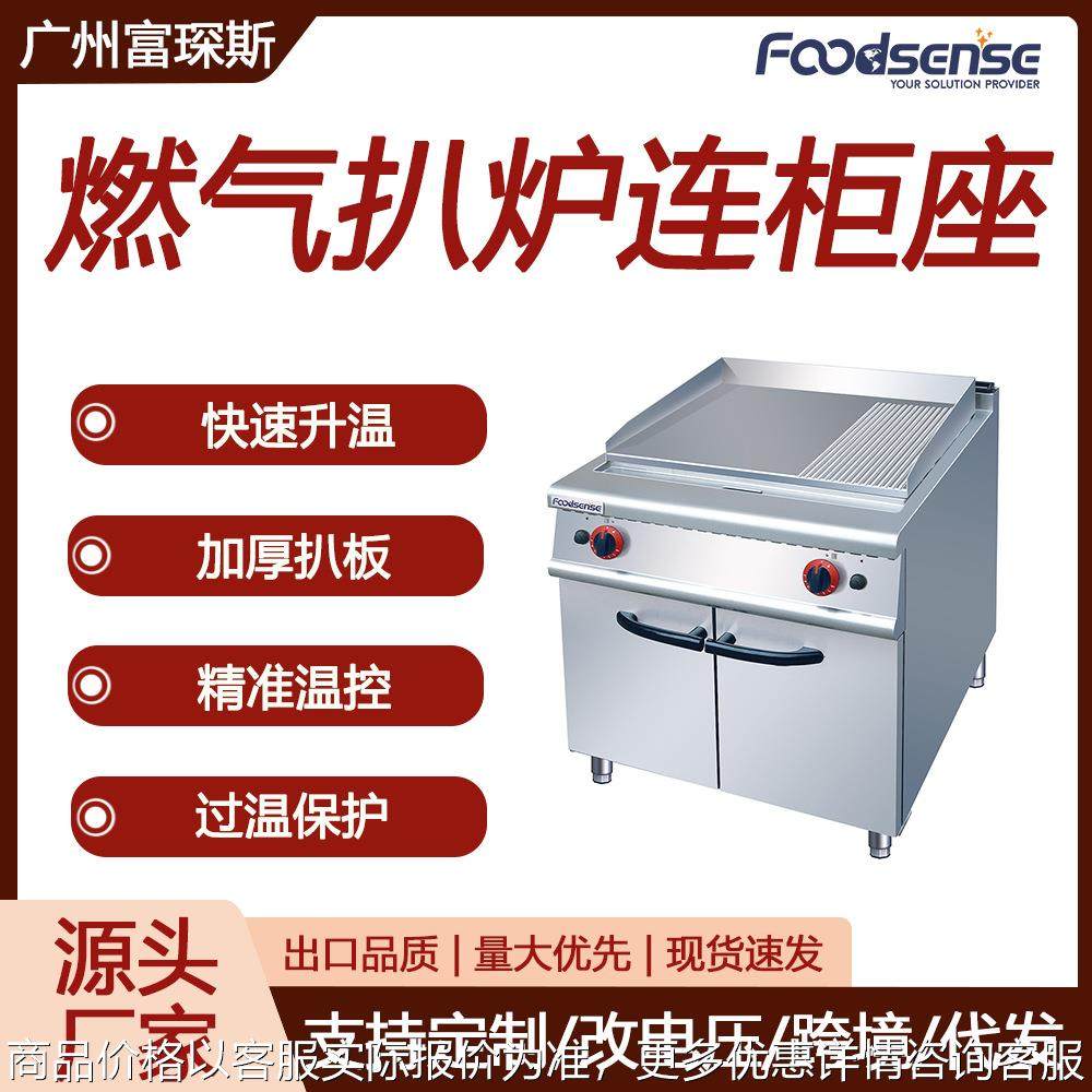 立式燃气1/3坑扒炉连柜座酒店餐厅煎牛排炉厚铁板燃气扒炉,厨房电器,扒炉/铁板烧/手抓饼炉,淘宝优惠券,粉丝福利购,淘宝优惠卷