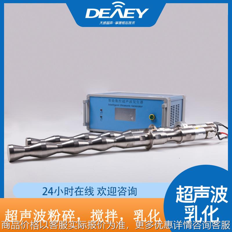 浙江超声波乳化机设备厂家超音波粉碎搅拌仪超声液体处理器