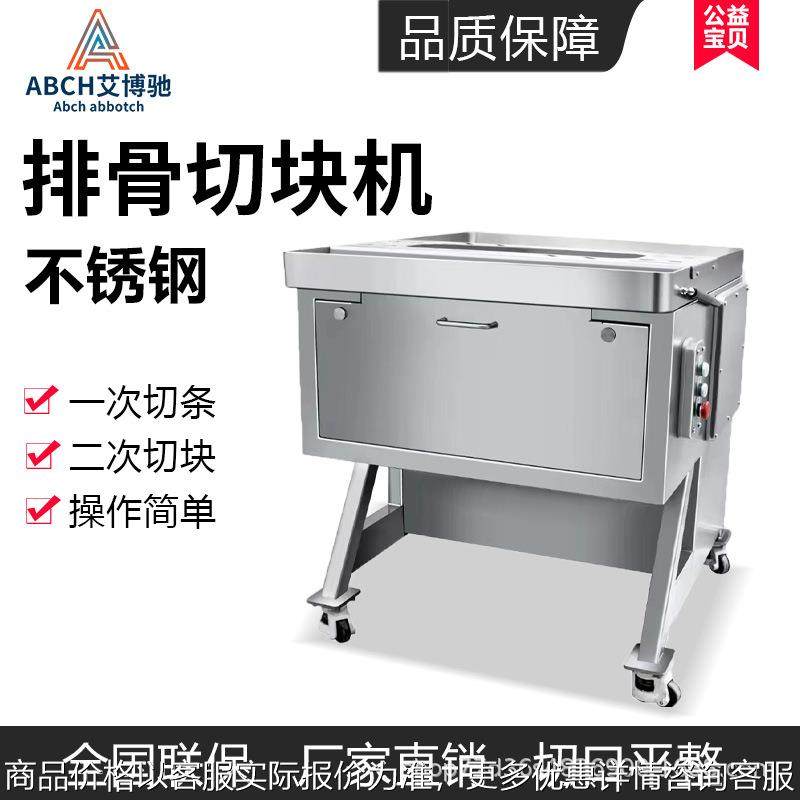 全自动切排骨机商用肉条切块机冻肉排锯骨机剁块机切骨机,清洗/食品/商业设备,肉制品加工设备,淘宝优惠券,粉丝福利购,淘宝优惠卷