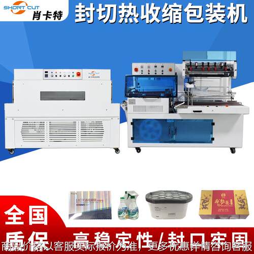 全自动型封切机 热缩机 自动套膜塑封热收缩包装机 苏州厂家