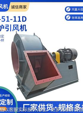 工业除尘风机 5-51-11锅炉引风机 锻造厂冶铁炉排烟5-51锅炉风