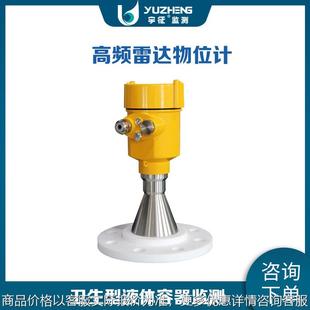 高频雷达物位计料位计厂家直销 26卫生型智能雷达液位计法兰连接