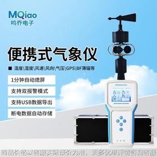 手持气象站校园消防应急管理风速风向仪便携户外小型环境监测站