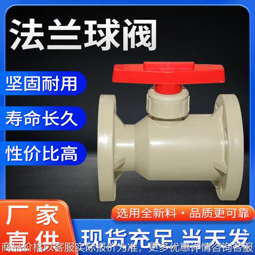 厂家直供塑料一体式法兰球阀耐酸碱化工聚丙烯塑料手动管道配件