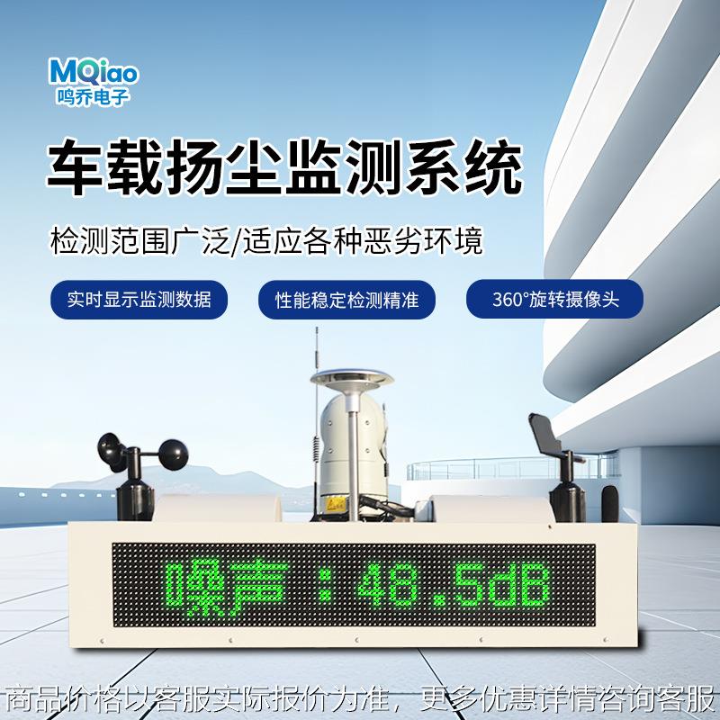 城市道路车载扬尘监测仪-扬尘风速风向温湿度噪声质量检测