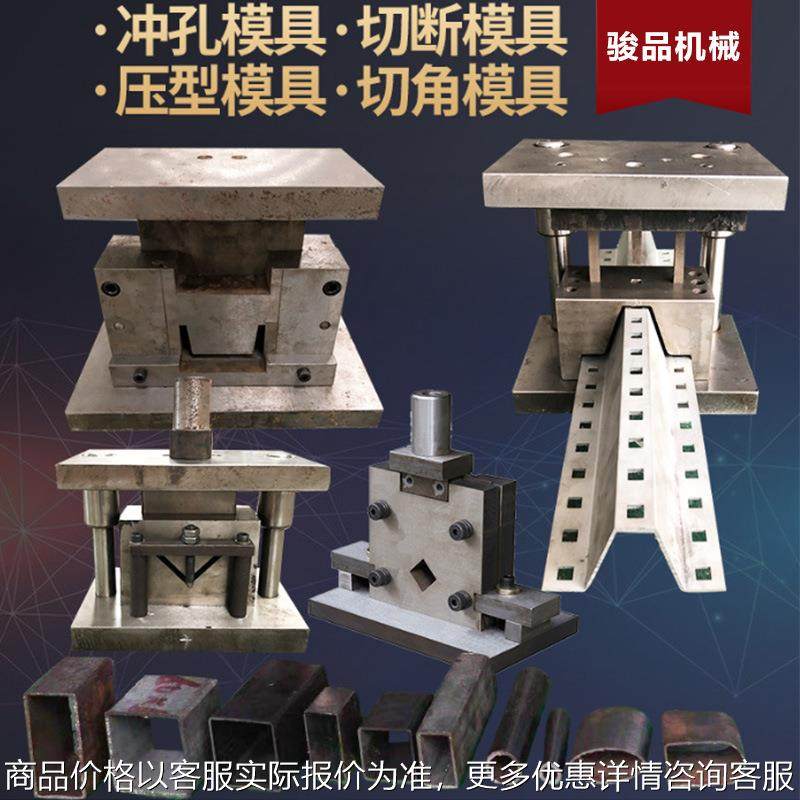 冲床方管切断模具角铁槽钢冲孔裁切角下料液压冲孔机圆管,标准件/零部件/工业耗材,模具,淘宝优惠券,粉丝福利购,淘宝优惠卷