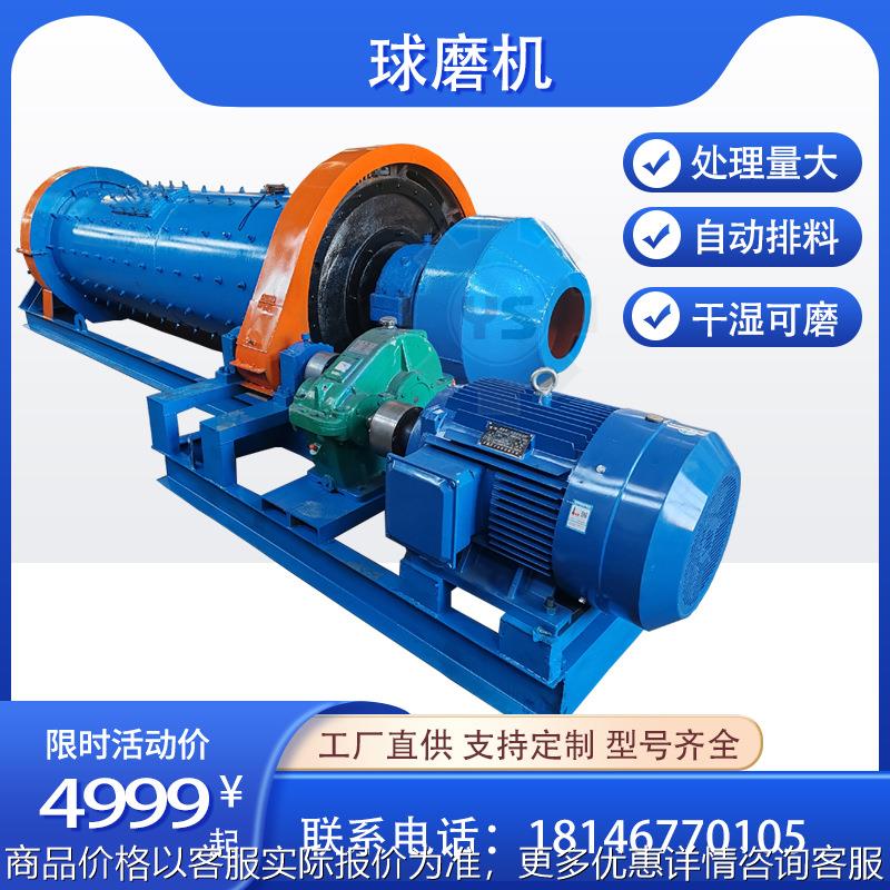 小型900直径球磨机干式无齿轮传动矿山粉碎200目设备外贸出口