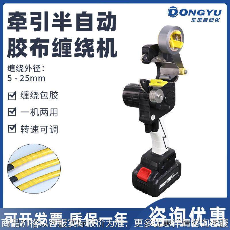 温州手持式胶带缠绕机 点缠式包裹机半自动电线胶布机