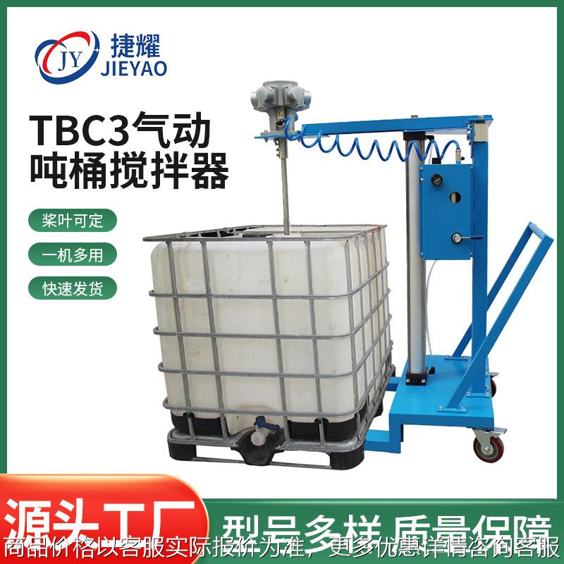 厂家直供3气动吨桶搅拌器配桶盖搅拌吨桶搅拌器桨叶可定