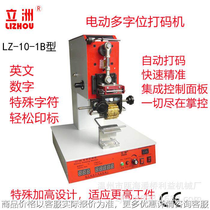 电动拨码式打码机色带自动生产日期利益机械数字仿喷码印码机